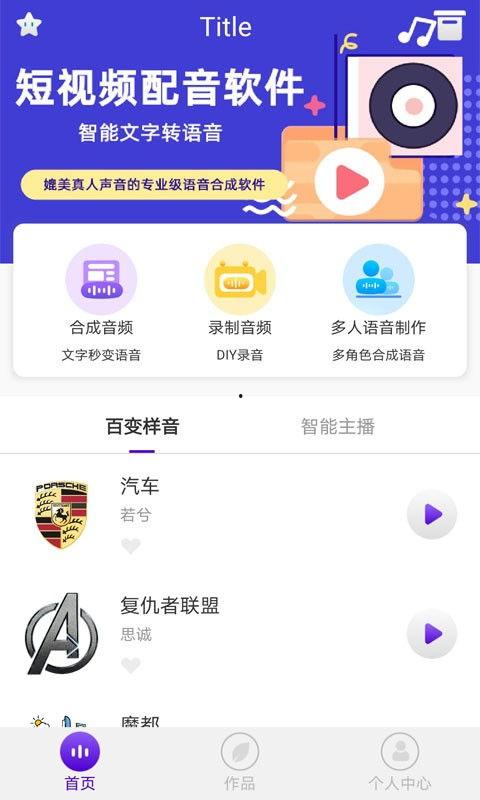 娱乐吃瓜视频配音软件